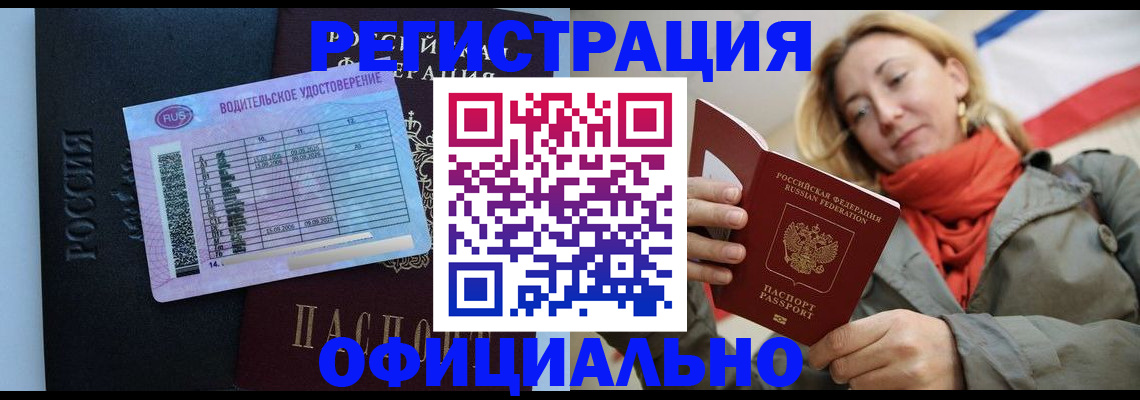 прописка для школы в Донецке