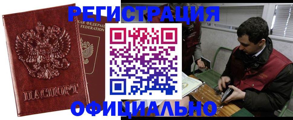 прописка в Донецке