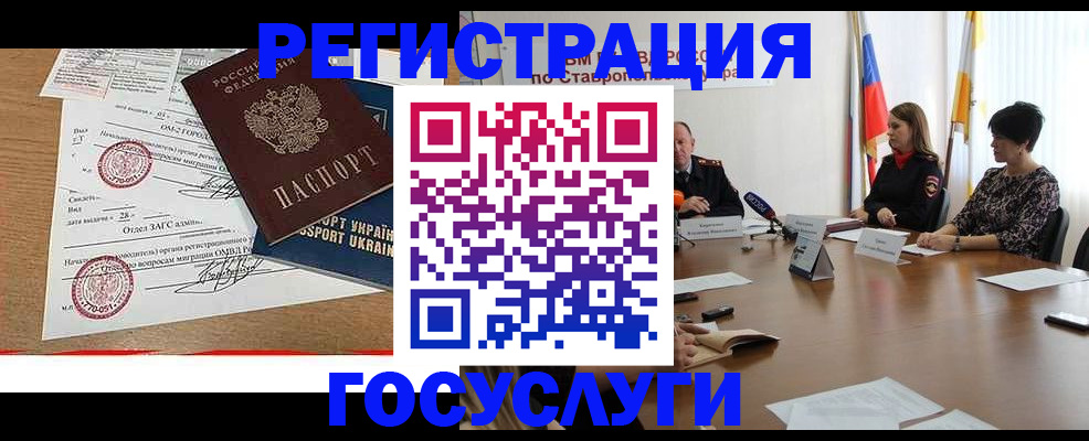 прописка паспорт в Донецке
