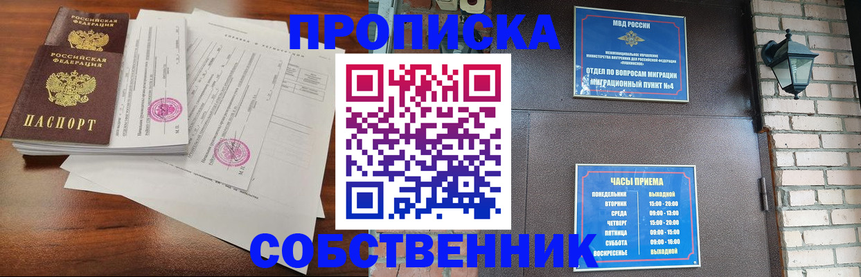 временная регистрация купить в Донецке